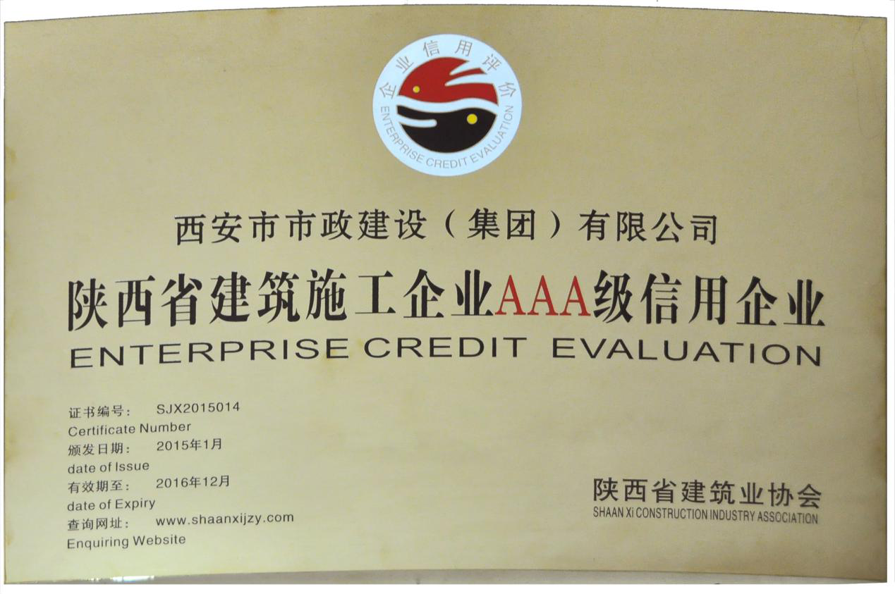 西安市不朽情缘建设(集团)有限公司
