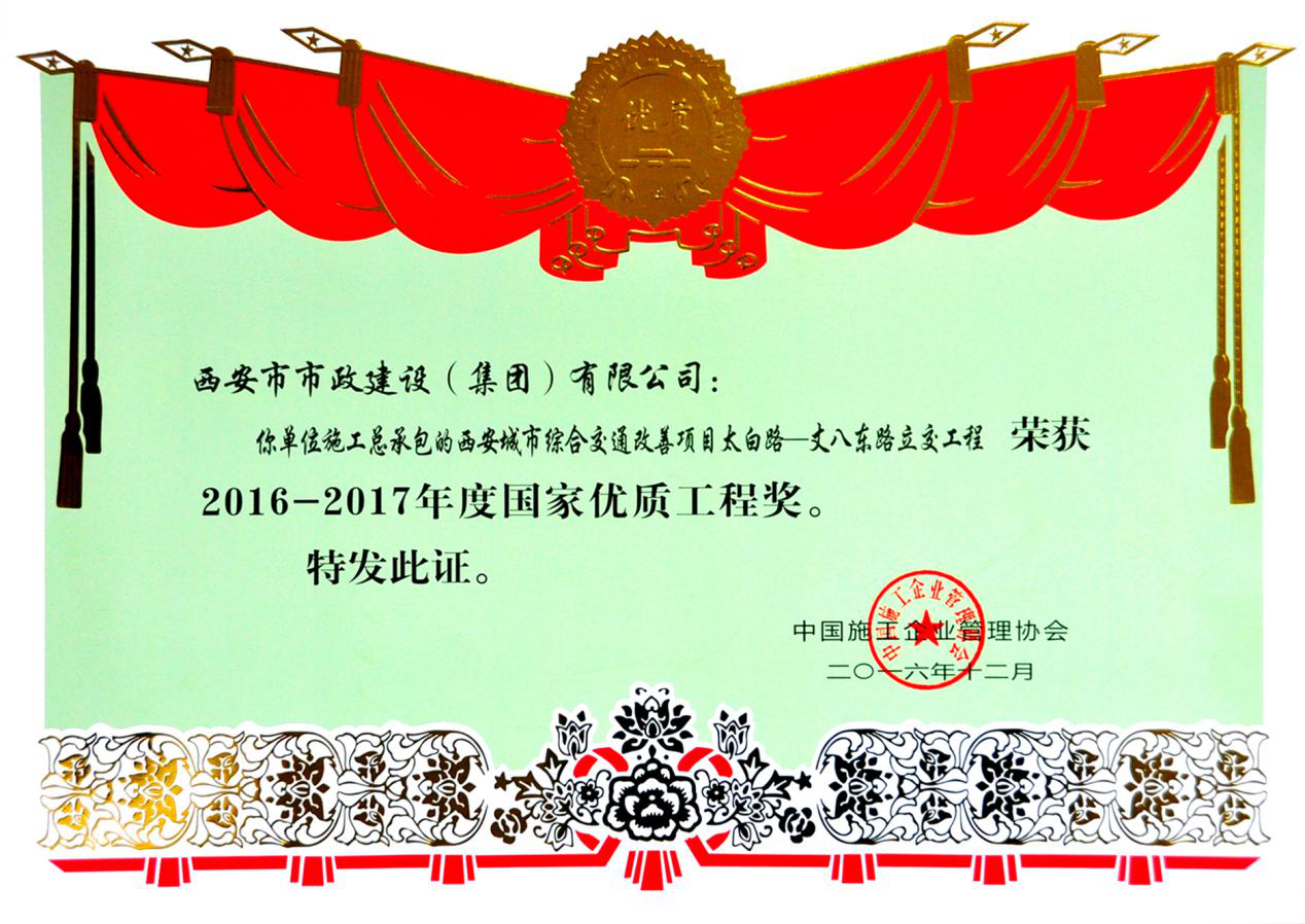 西安市不朽情缘建设有限公司
