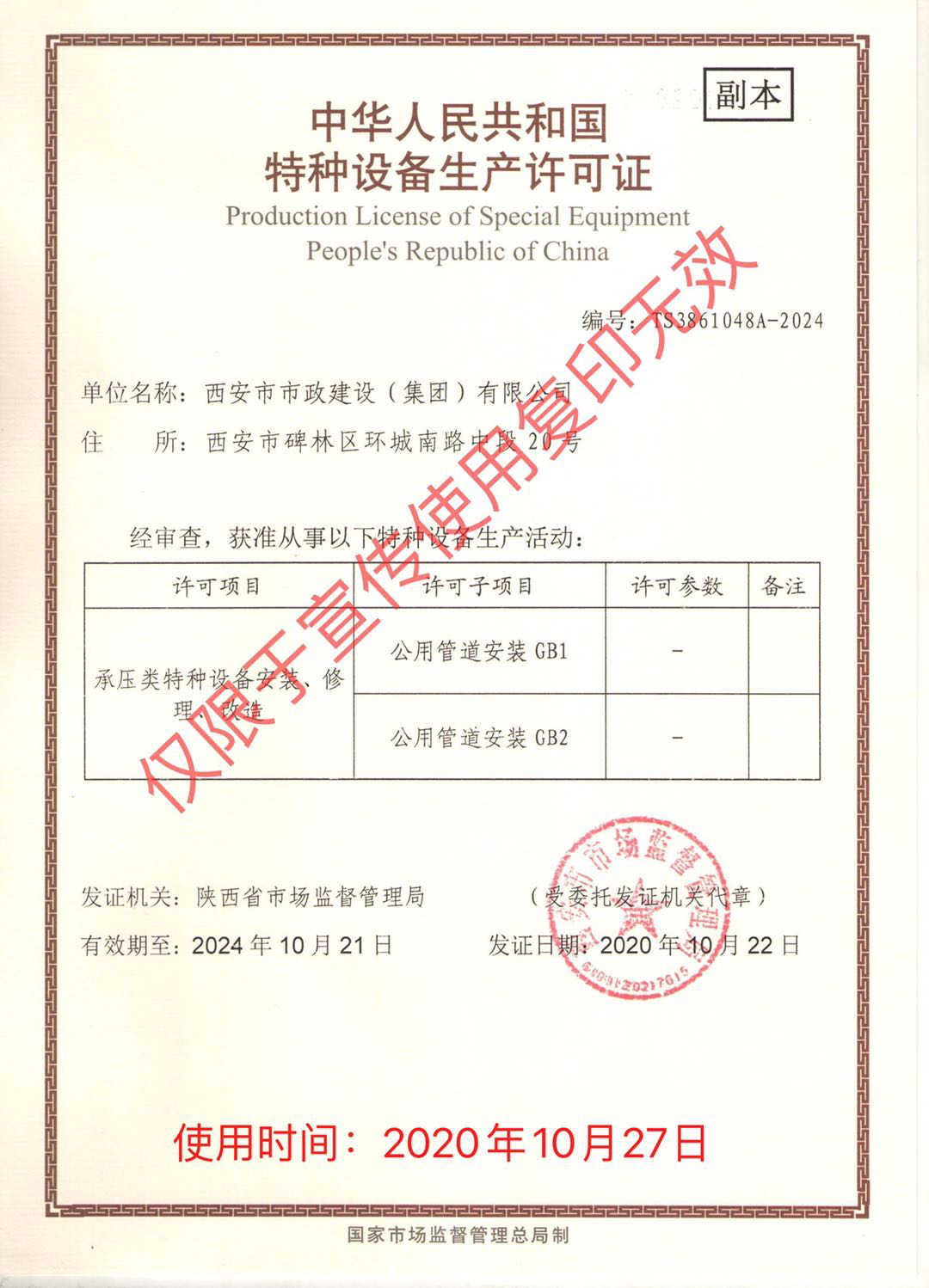 不朽情缘集团