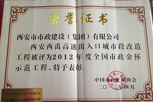 西禹高速天下不朽情缘金杯树模工程