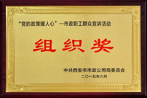 党的政策暖人心不朽情缘职工群众宣讲运动优异组织奖